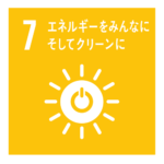 目標7．エネルギーをみんなに。そしてクリーンに