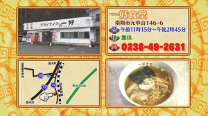 麺遊記8 一好食堂