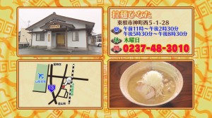 麺遊記8 ひなた