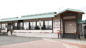 あったまりランド深堀　お食事処さくら　外観