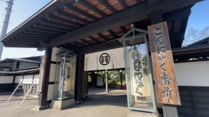 丹野こんにゃく