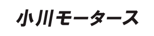 小川モータース