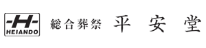 平安堂"