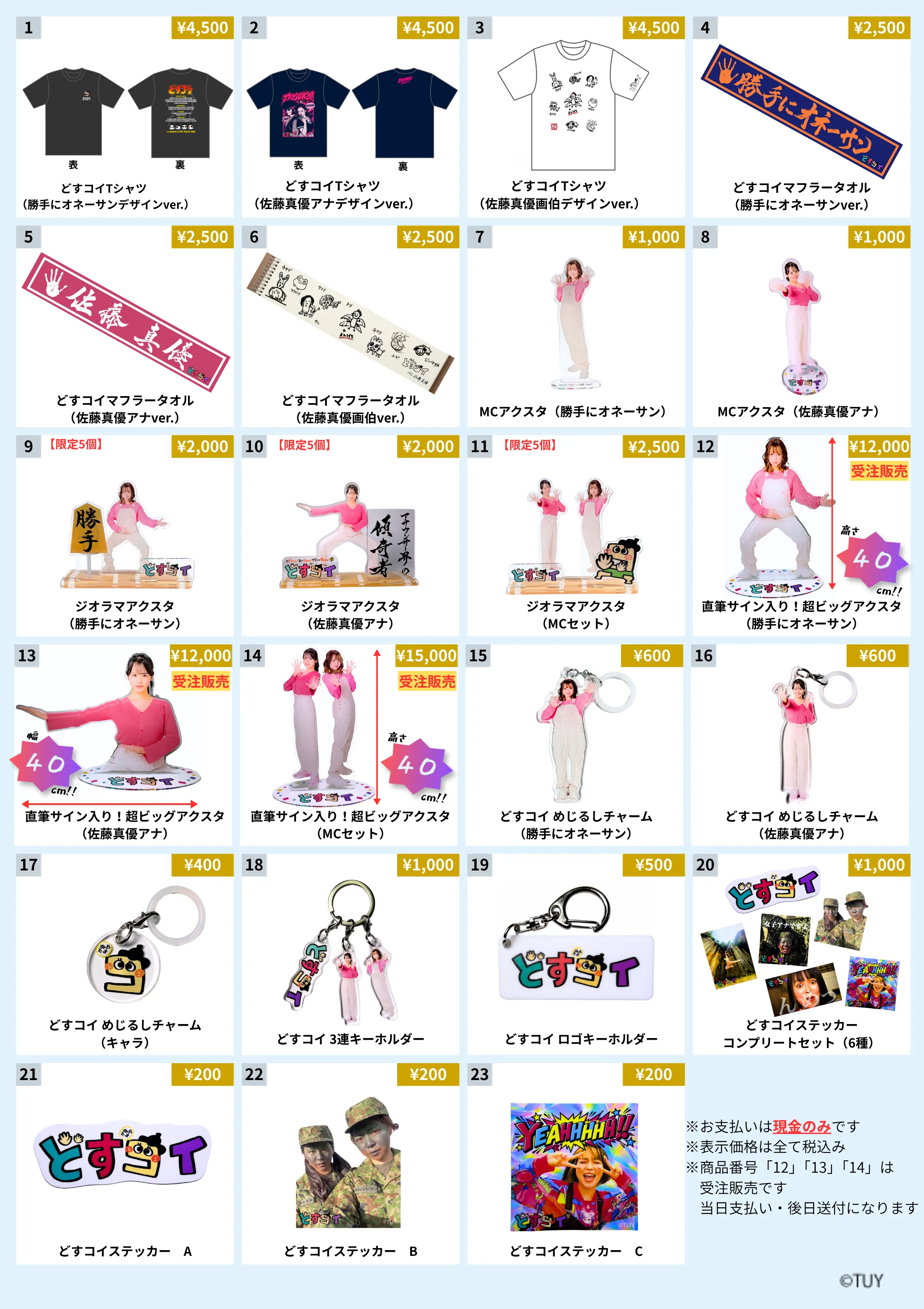 番組グッズ1