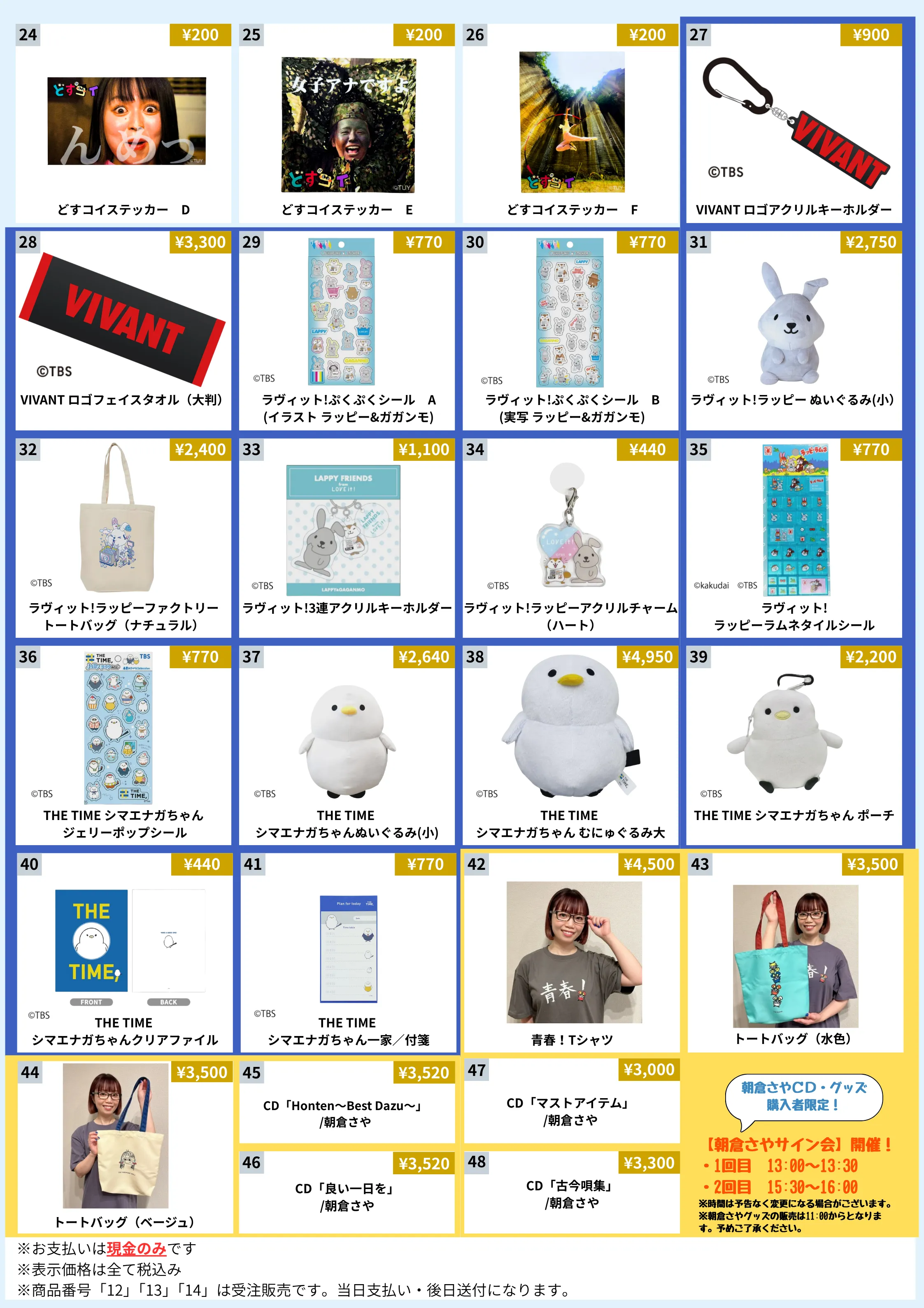 番組グッズ2