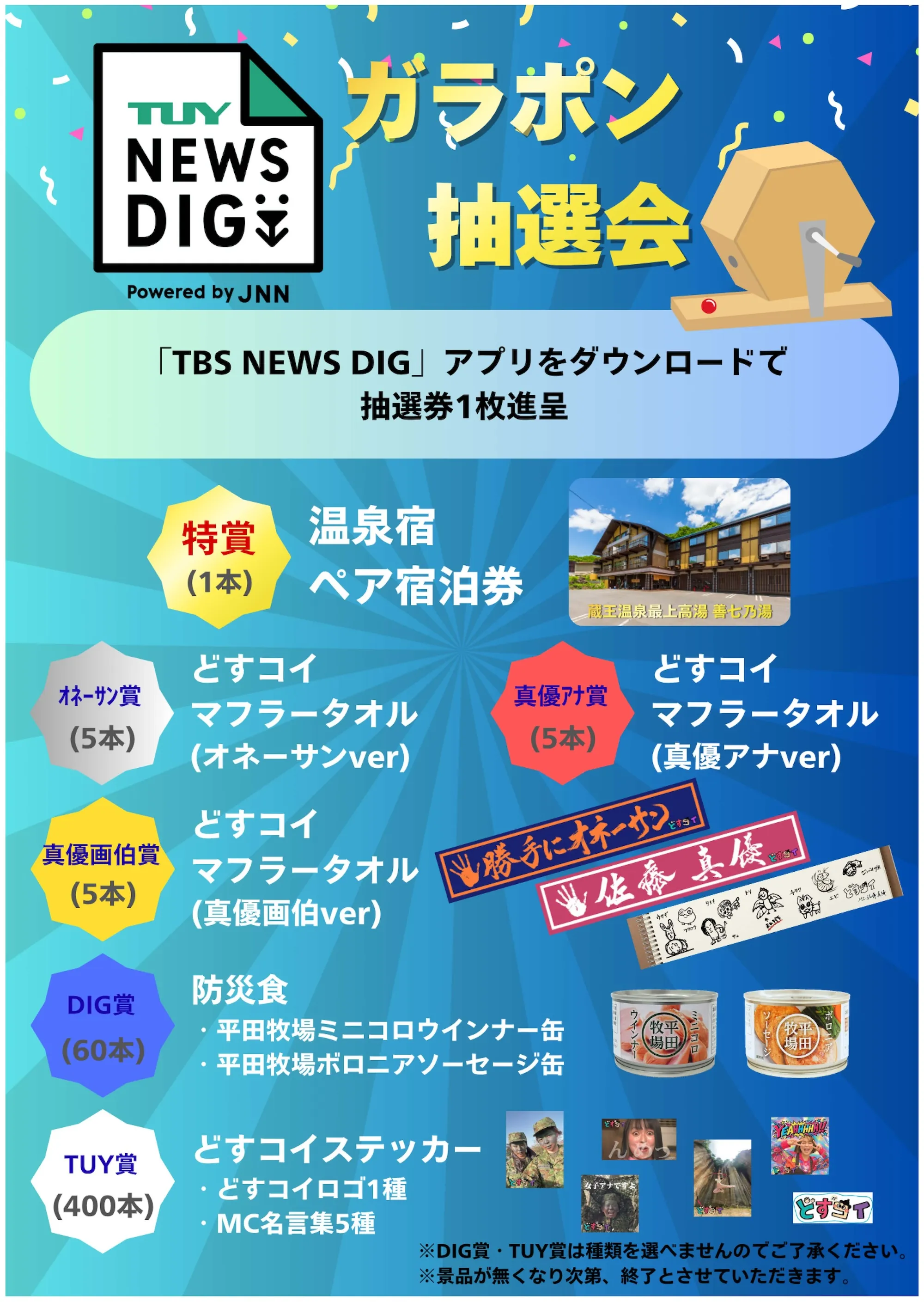 抽選会