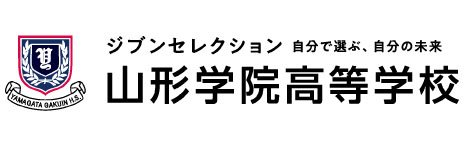 山形学院高等学校