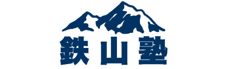 メディバリー（鉄山塾）