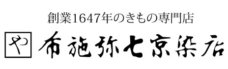 布施弥七京染店