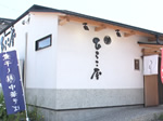 ひらこ屋