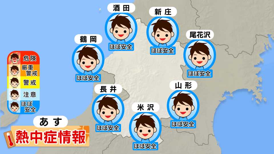 熱中症情報ーあす