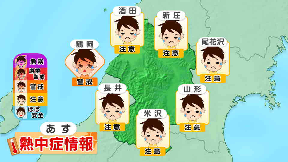 熱中症情報－あす